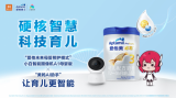 爱他美与小米达成战略合作,开启物联网时代的母婴行...