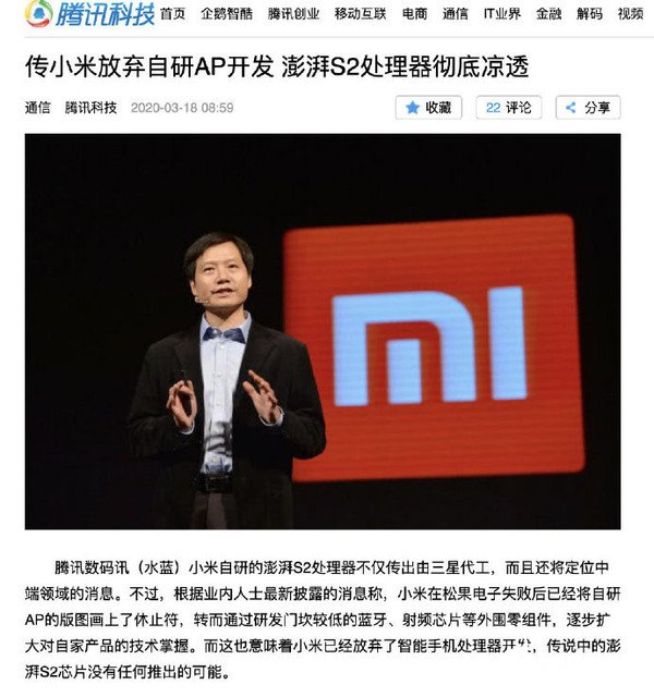 小米已经放弃了对智能手机处理器的开发