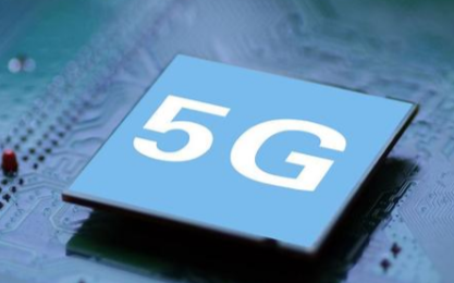 5G芯片的技術突破,將大大推動5G的建設