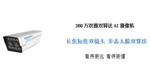 世界首款智能步态人脸双目抓拍机推出,将在安防中发...