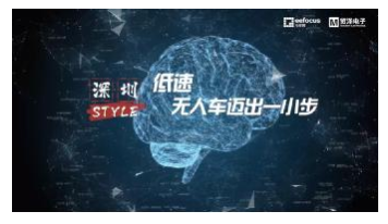貿澤電子贊助推出《深圳Style》第二期,且看無...