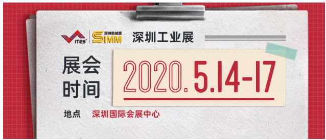 2020重磅开局!ITES深圳工业展,5月见