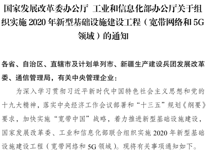 新基建之首是5G的理由是什么