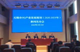 无锡5G产业发展规划发布 明确今年底5G产业规模...