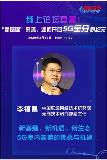5G时代将会有超过85%的业务发生在室内场景
