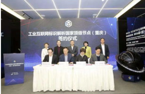我国工业互联网国家顶级节点项目的建设情况分析