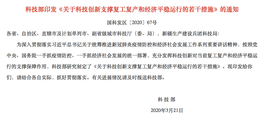科技部正式启动了实施科技助力经济2020重点专项...