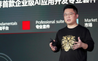 华为带来全新行业AI落地方式,首套企业AI生产力...