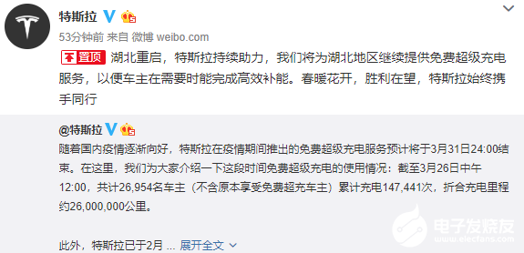 特斯拉为湖北地区免费提供充电服务 31日结束