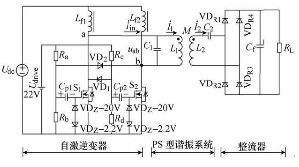 基于自激逆变器的无线电能传输系统