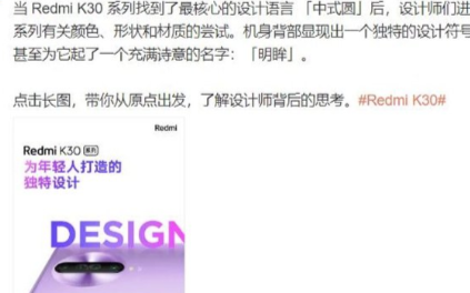 红米手机官微解答：Redmi K30机身后投币机设计命名“明眸”