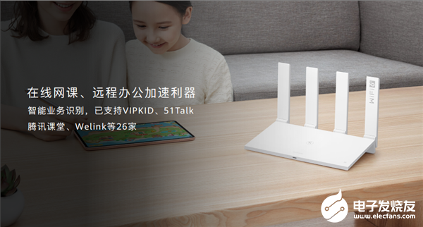 华为推出AX3系列无线路由器,可实现免密快速连接