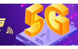 5GWiFi和5G通信不是一回事 它们有什么区别