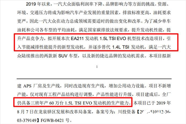 一汽-大眾成都工廠開啟針對全新1.5TSI EVO發動機的技術改造工作 未來將逐步替代1.4TSI發動機