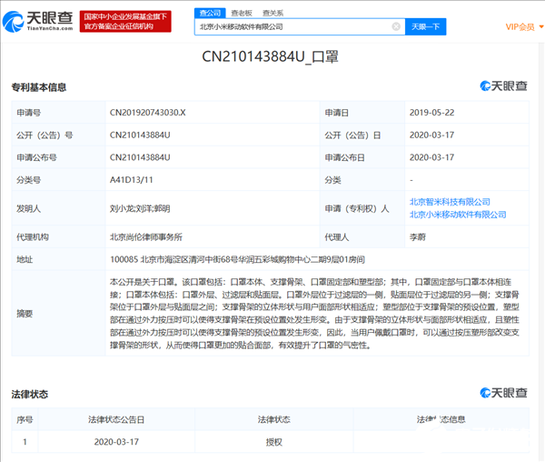 小米新增口罩专利授权1项 机构设计有效提升口罩气密性