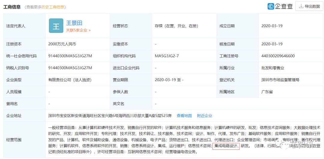 騰訊成立了新公司或?qū)孀阈酒O計