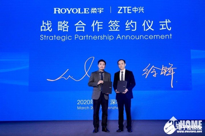 中兴通讯与柔宇科技达成合作,共同探索柔性折叠屏手机产品