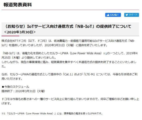 日本运营商NTT DoCoMo将停止提供NB-I...
