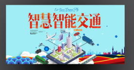 新基建时代下智慧交通领域将会迎来怎样的发展变化