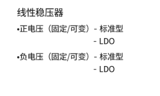 线性稳压器分类及各种封装的使用