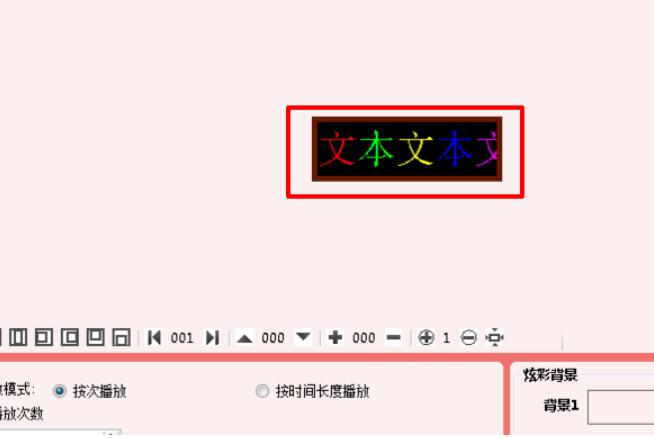 8,在弹出的文本编辑框中,输入或修改要滚屏的文字.