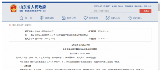 山东省到2022年年底全省边缘计算资源池节点数将...