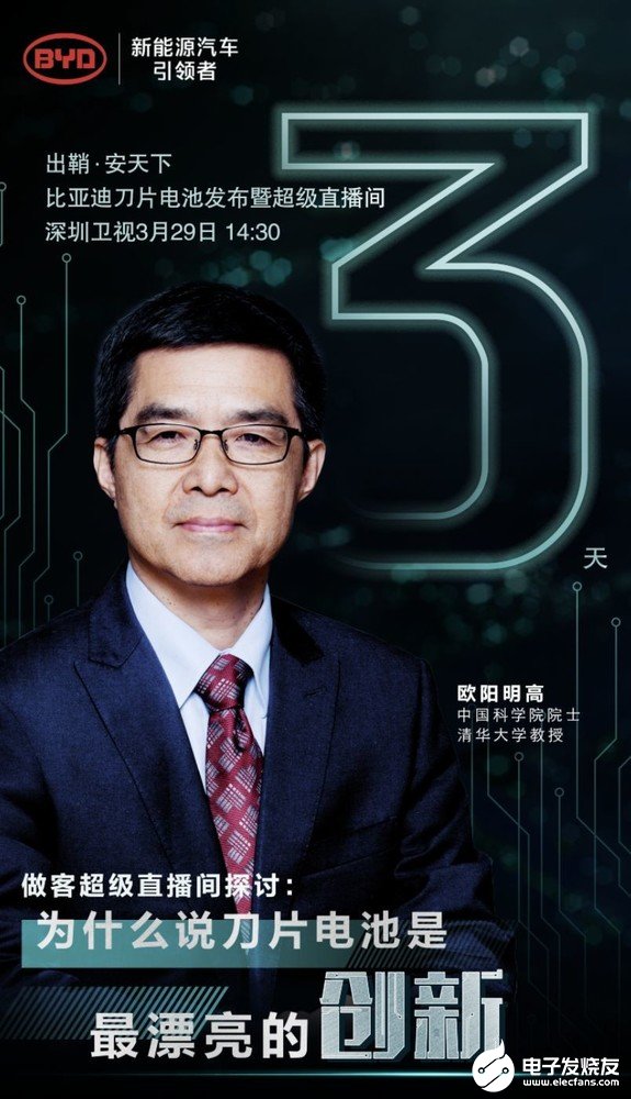 比亚迪刀片电池将于3月29日在线上发布