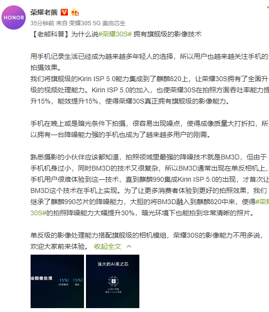 荣耀30S搭载新一代5G麒麟820,手机影像也进入芯片全新阶段