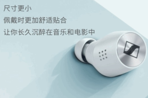 森海塞尔MOMENTUM真无线二代参数公布,采用了ANC主动降噪技术