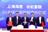 长虹爱联与上海海思打造的5G智能制造生产线投产