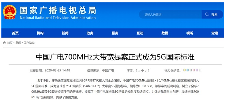 全球首个 中国广电700MHz大带宽成为5G国际标准