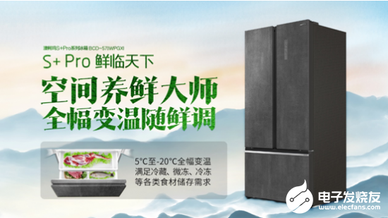 澳柯玛S+Pro系列冰箱具有哪些优势