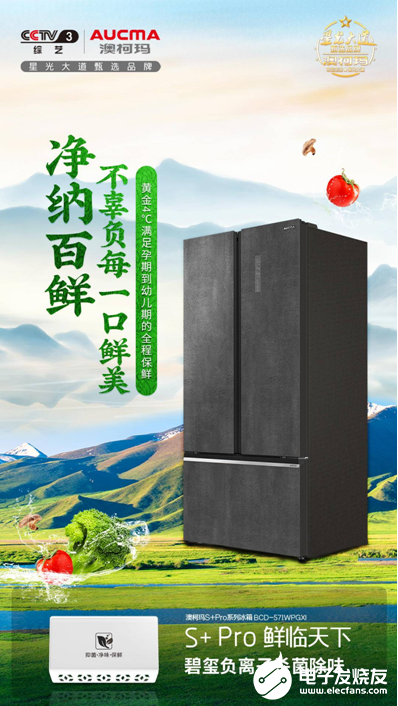 澳柯玛S+Pro系列冰箱具有哪些优势