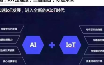 在物联网和人工智能的冲击下,嵌入式的前景将会如何