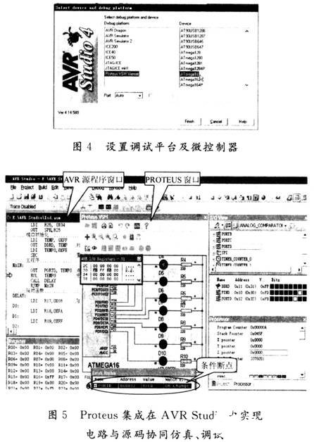 基于Proteus嵌入式仿真平台中三种源码调试的方式分析