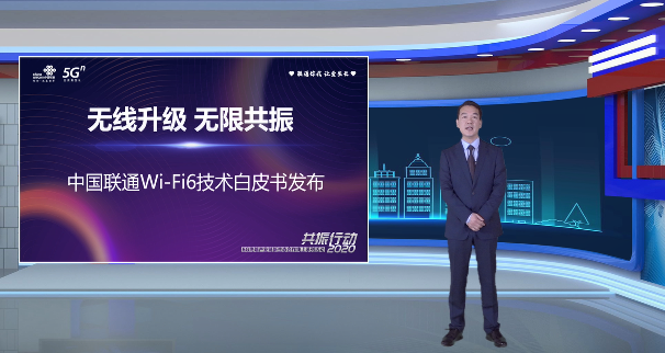 中国联通联合中兴发布WiFi6技术白皮书