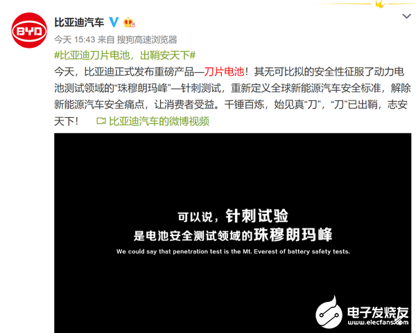 比亚迪刀片电池重新定义新能源汽车安全标准