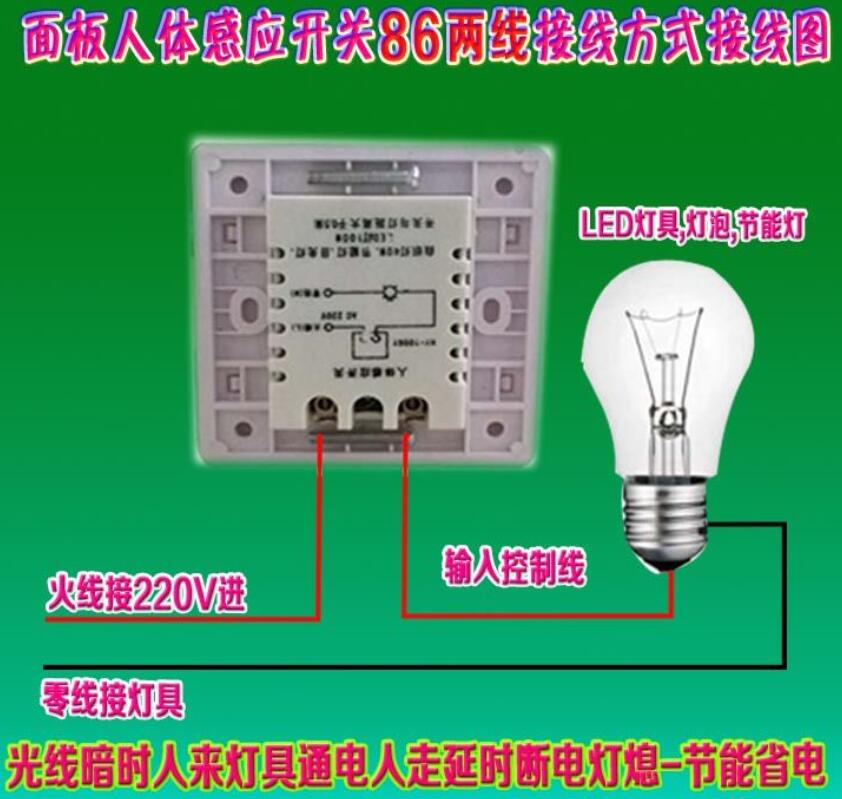 声控开关的工作原理_声控开关两根线接线图