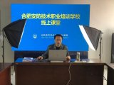 安徽省安全技术防范技术人员能力考核评价首期线上培...
