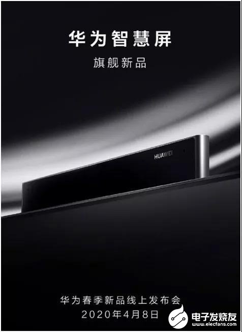 华为智慧屏旗舰新品尺寸定位65寸,加入2020年OLED电视市场