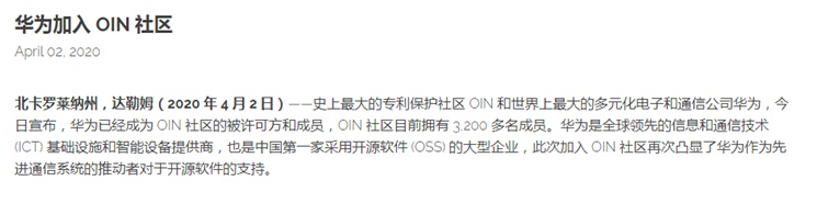 华为加入专利保护社区,与其它成员互不侵犯Linu...