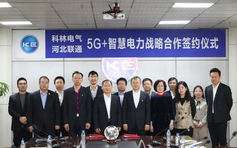 河北联通与科林电气共同签署了5G﹢智慧电力合作协...