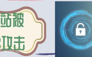网站被攻击导致服务器无法访问的终极解决办法