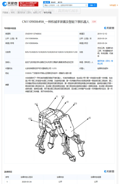 腾讯智能下棋机器人机械手装置专利