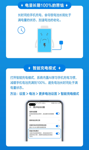 华为手机上线智能充电模式,避免过早老化有效延长电池寿命