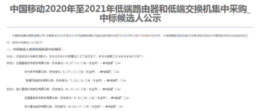 中国移动发布了2020-2021年低端路由器和低...