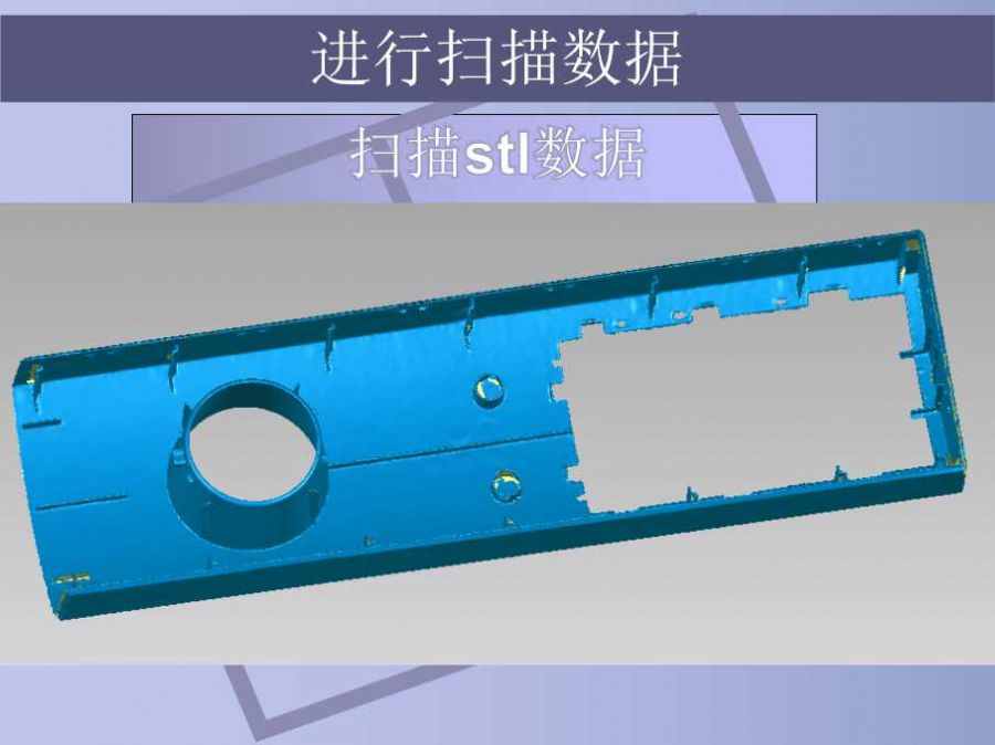 三维激光扫描仪对电子产品塑胶件手办件精密塑料件的...