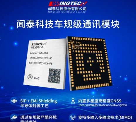 闻泰科技推出全新车载通讯模块,采用3GPP Re...