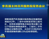 国务院常务会议确定促进汽车消费的三大政策 新能源...