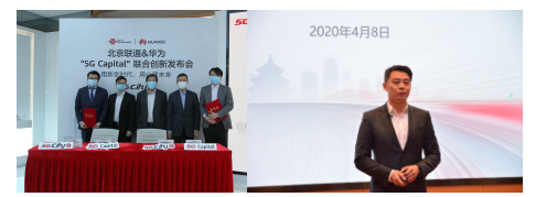 华为将与北京联通合作共同开展5G Capital...